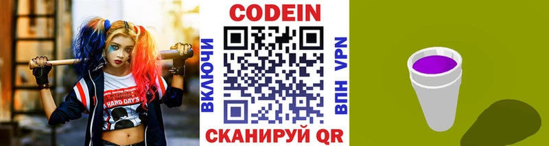 Купить где  Мензелинск  Кодеин Purple Drank 